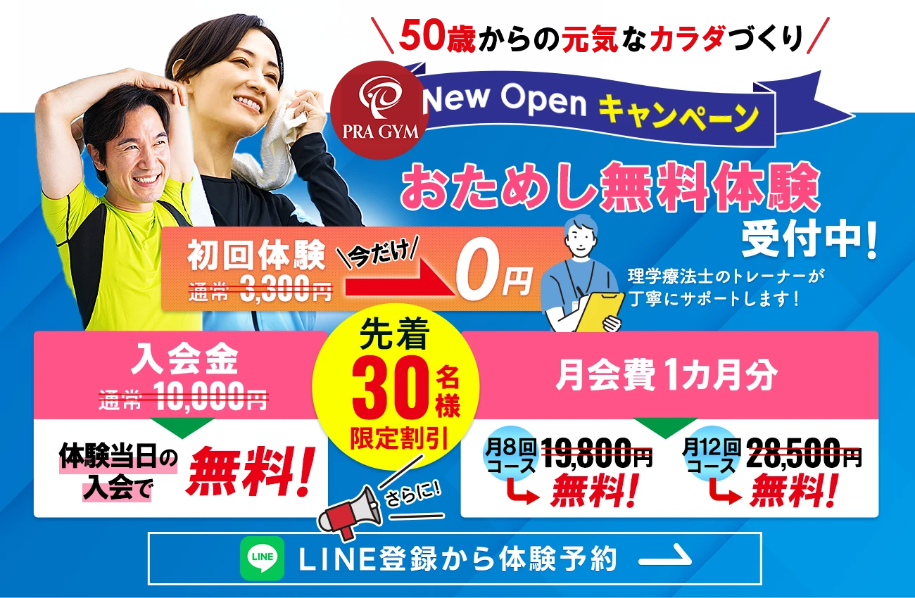 無料体験受付中！