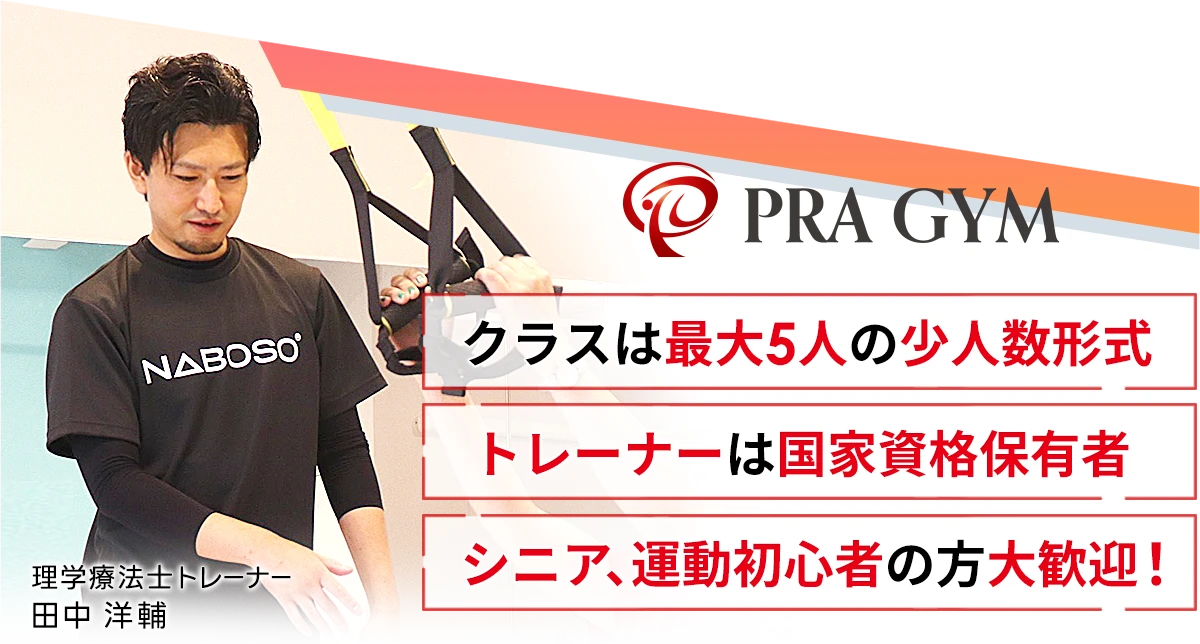 クラスは最大5人の少人数形式　トレーナーは国家資格保有者　シニア、運動初心者大歓迎！