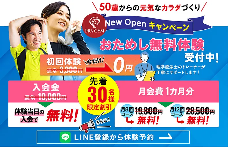 先着30名様限定！当日入会キャンペーン