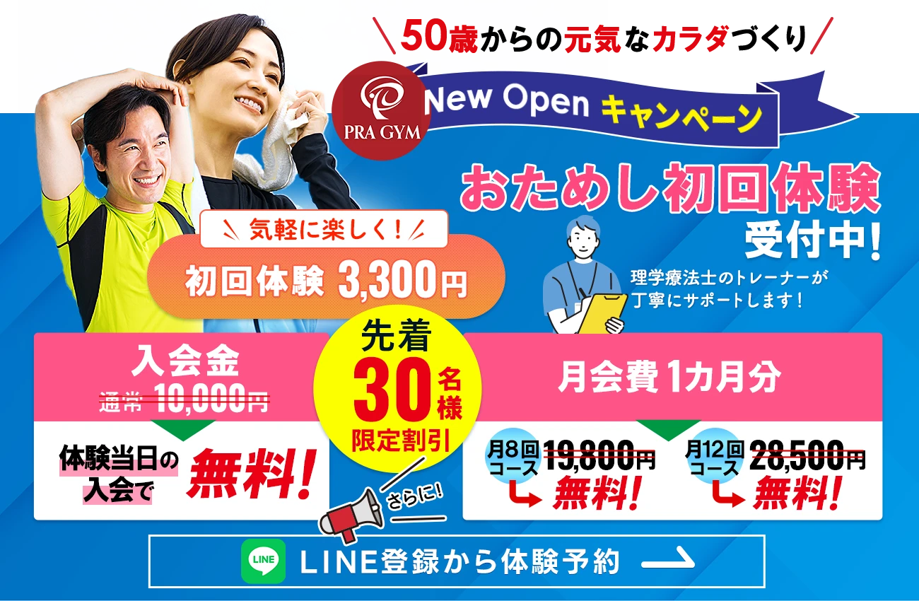 初回体験受付中！！