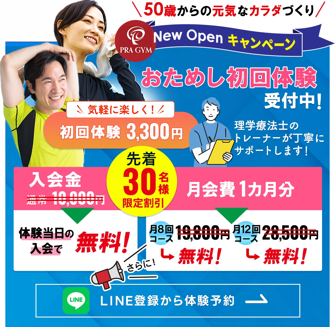 初回体験受付中！！