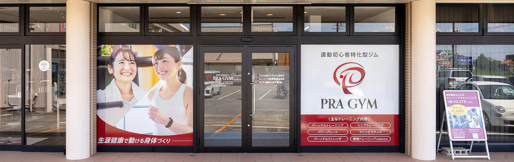 PRA GYM店舗入り口