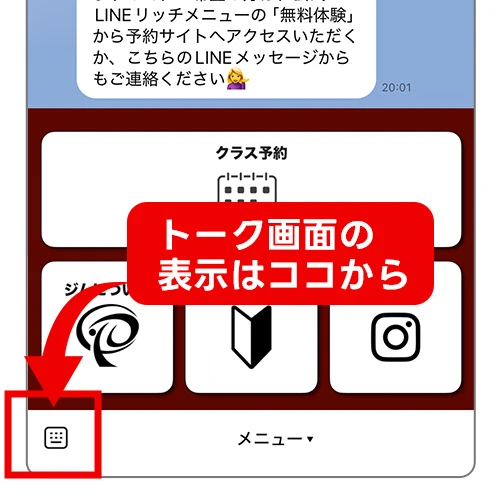 PRA GYM公式LINE画面