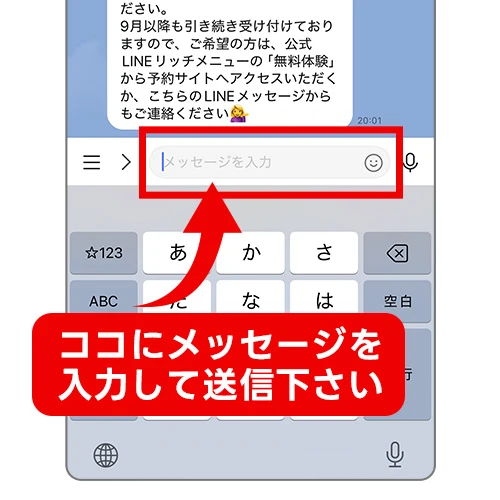 PRA GYM公式LINE画面