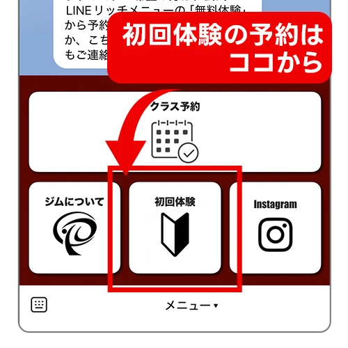 PRA GYM公式LINE画面