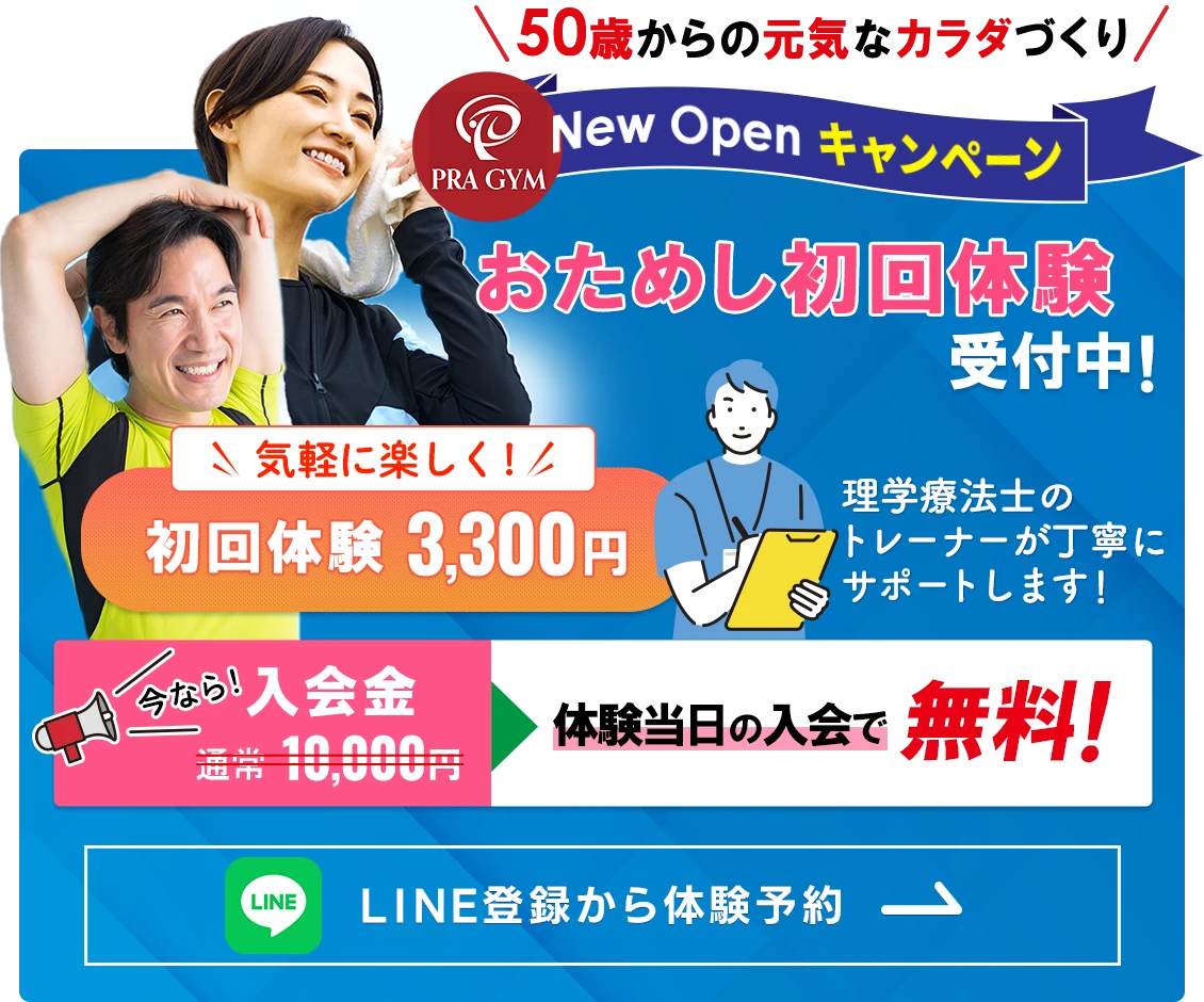 初回体験受付中！